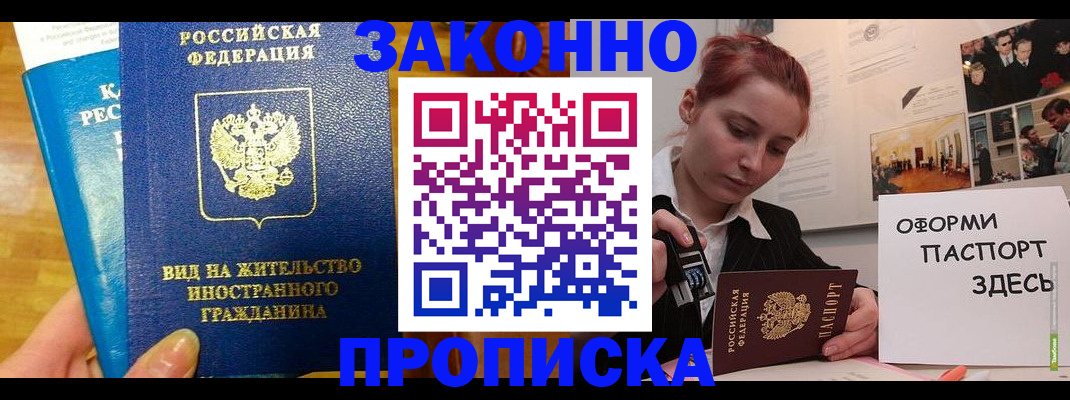 прописка штамп в Луге